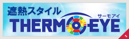 サーモアイ
