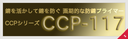 CCP-117